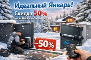 Идеальный Январь!