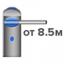 Шлагбаумы от 8.5 метров