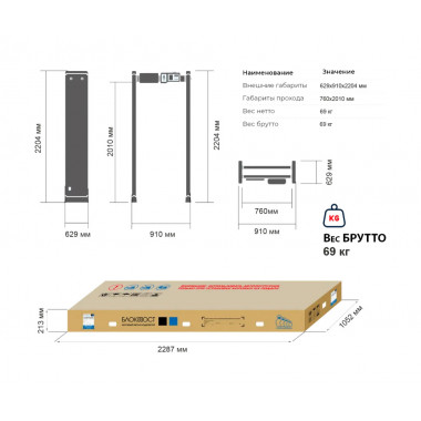 Блокпост PC V 9300 (93/62/31) арочный металлодетектор