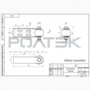Ролтэк 053 Кронштейн опорный (с роликом) для систем МИКРО, ЭКО, ЕВРО, МАКС