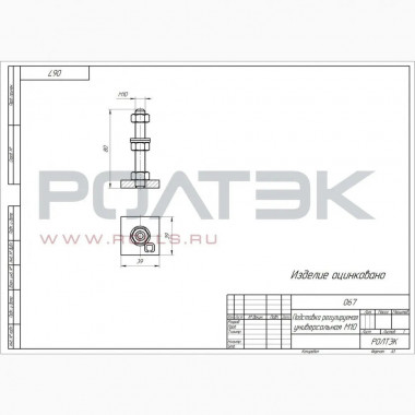 Ролтэк 067 Подставка универсальная М10 МИКРО Ролтэк 067 Подставка универсальная М10 МИКРО