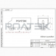 Ролтэк 256.RC35 Держатель консоли под сварку до 100 кг., для подвесных систем ЛАЙТ (RC35)