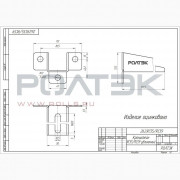 Ролтэк 262.RC55/RC59 Кронштейн удлиненный до 350 кг., для подвесных систем