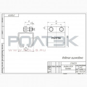 Ролтэк 270.RC59 Захват базовый до 350 кг., для подвесных систем ЭКО (RC59)